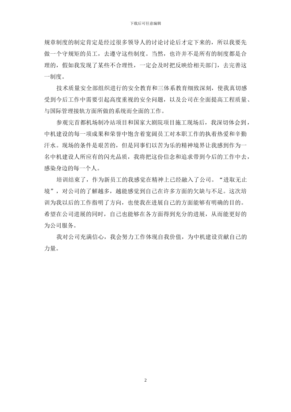 电力事业入职培训总结_第2页