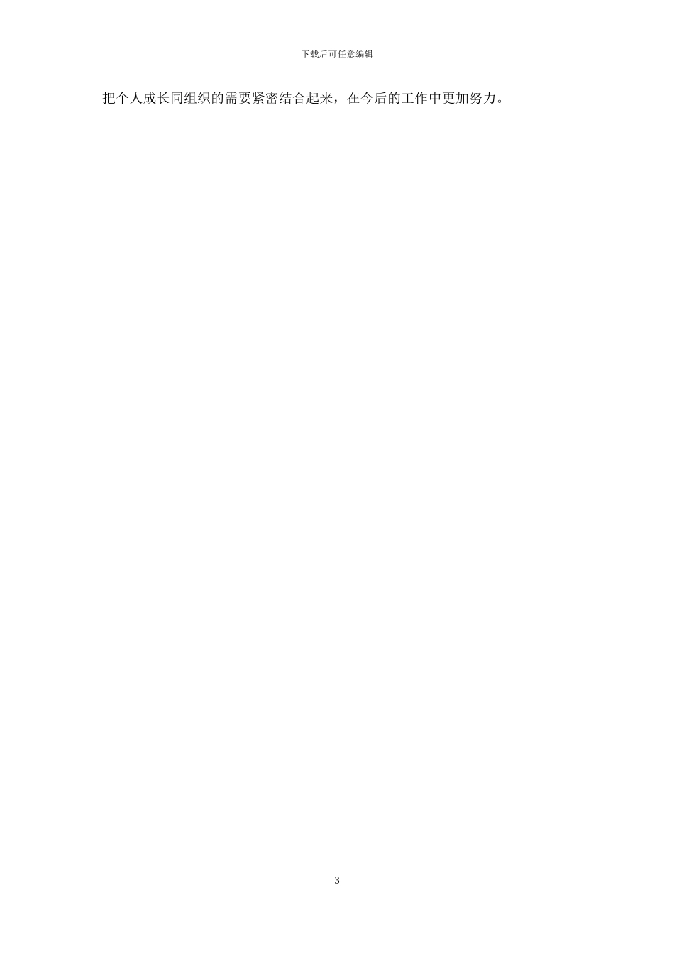 电力企业干部挂职锻炼工作总结_第3页