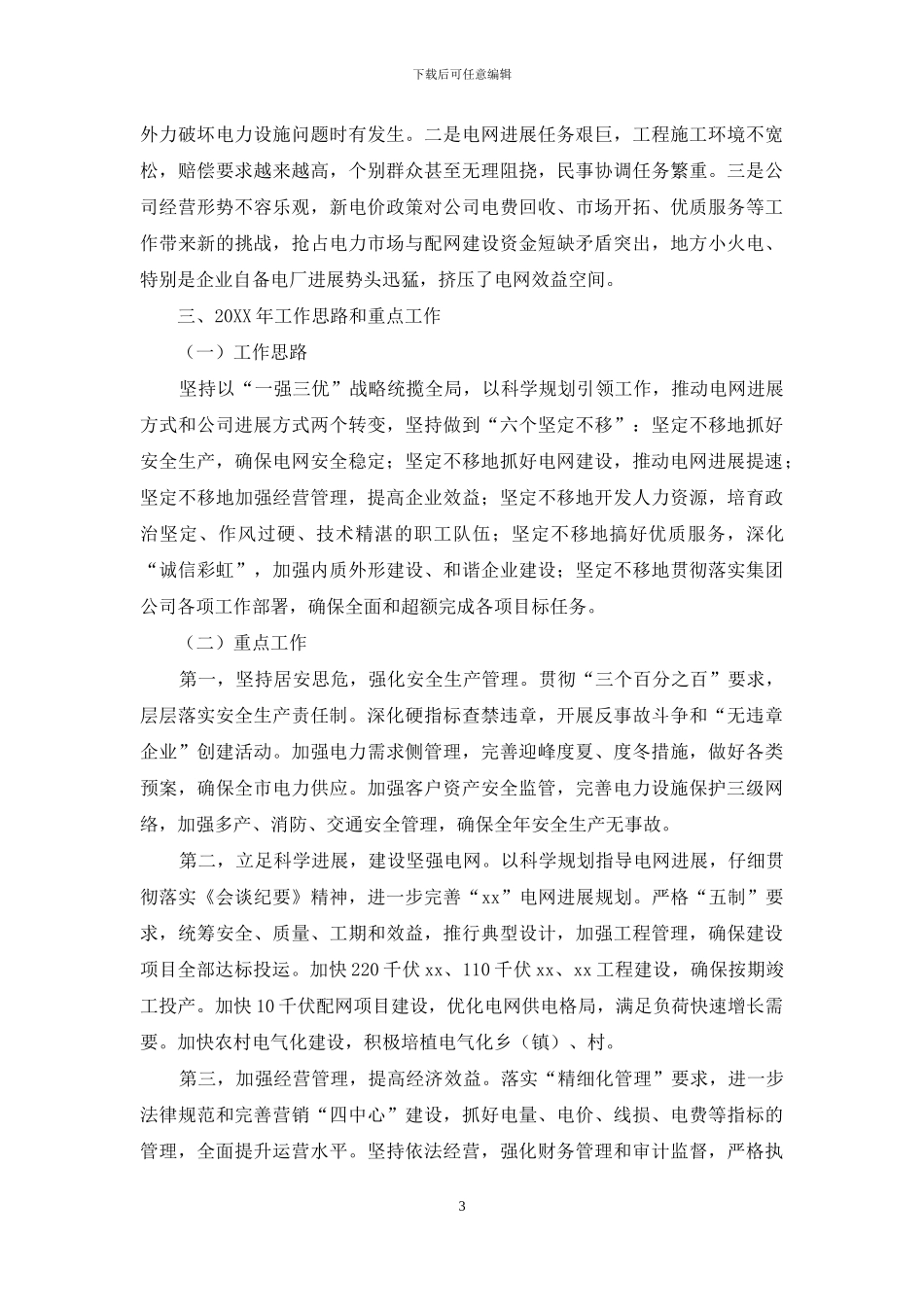 电力企业年终工作总结范文2024_第3页