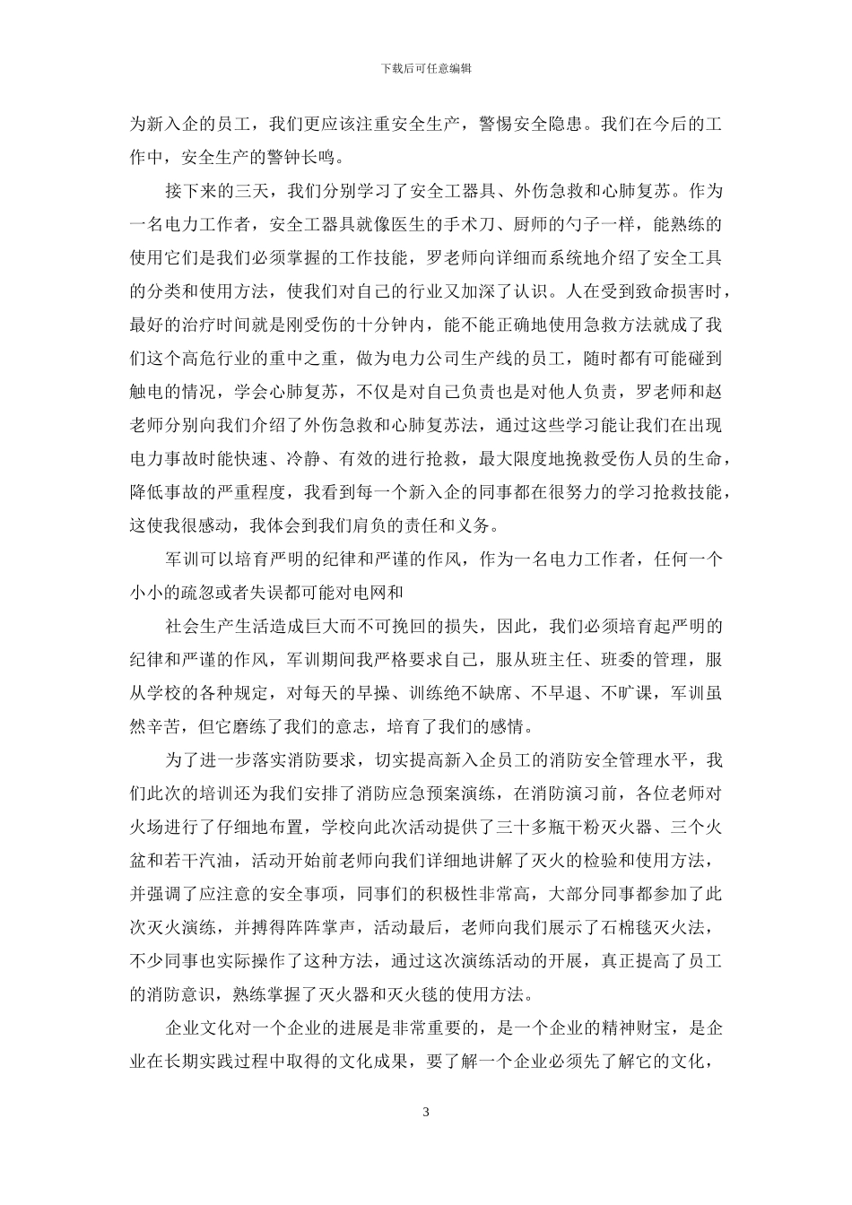 电力公司培训总结_第3页