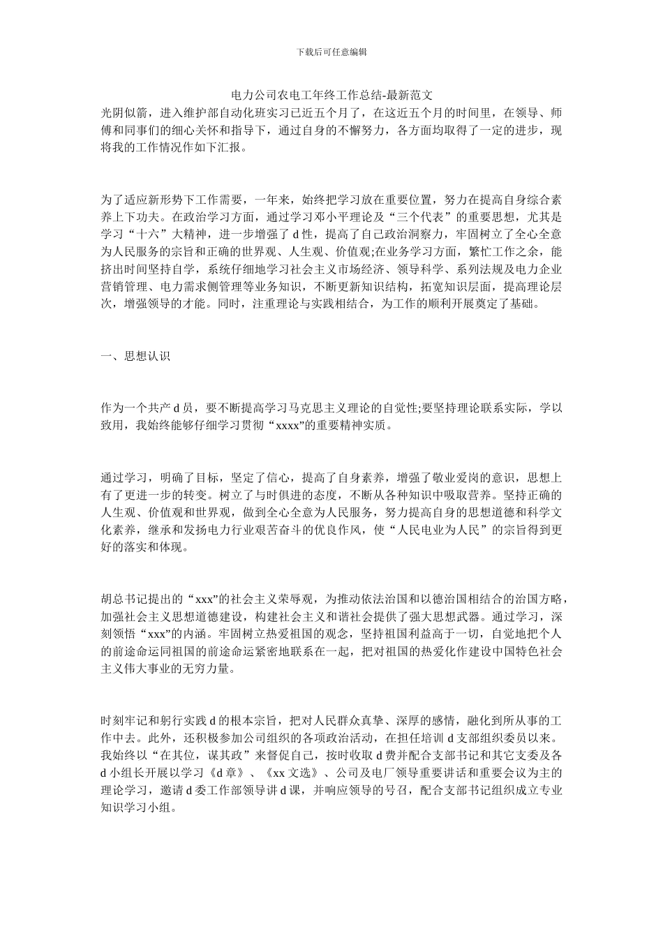 电力公司农电工年终工作总结_第1页