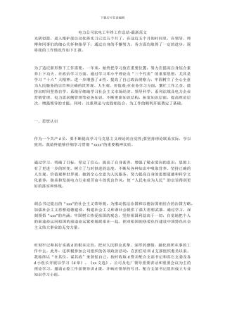 电力公司农电工年终工作总结