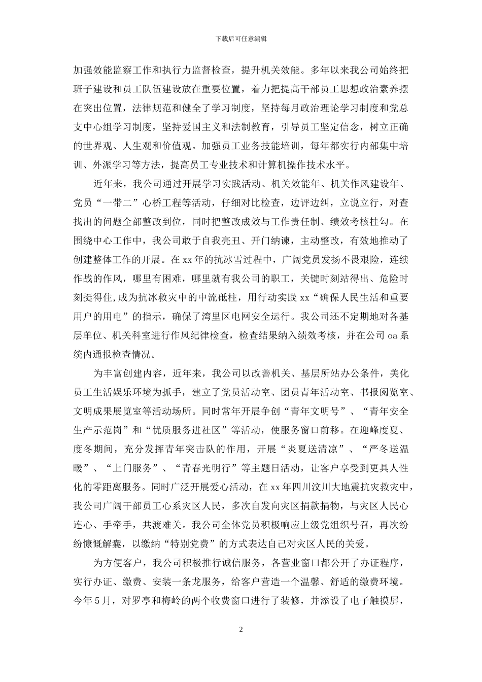 电力公司发展情况工作汇报材料_第2页