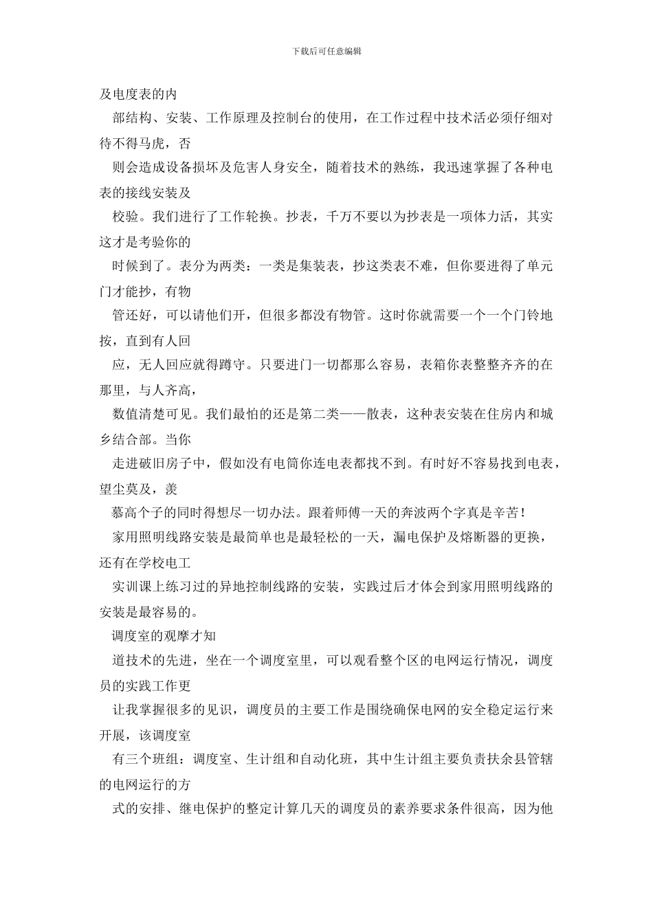 电力公司供电所实习总结_第3页