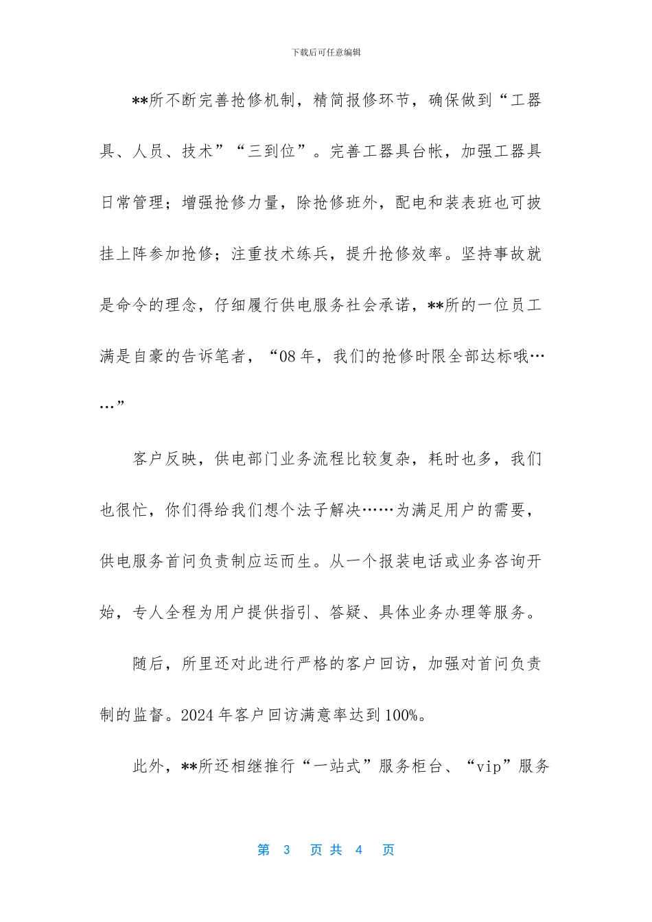 电力公司堡子店供电所怎么样_第3页