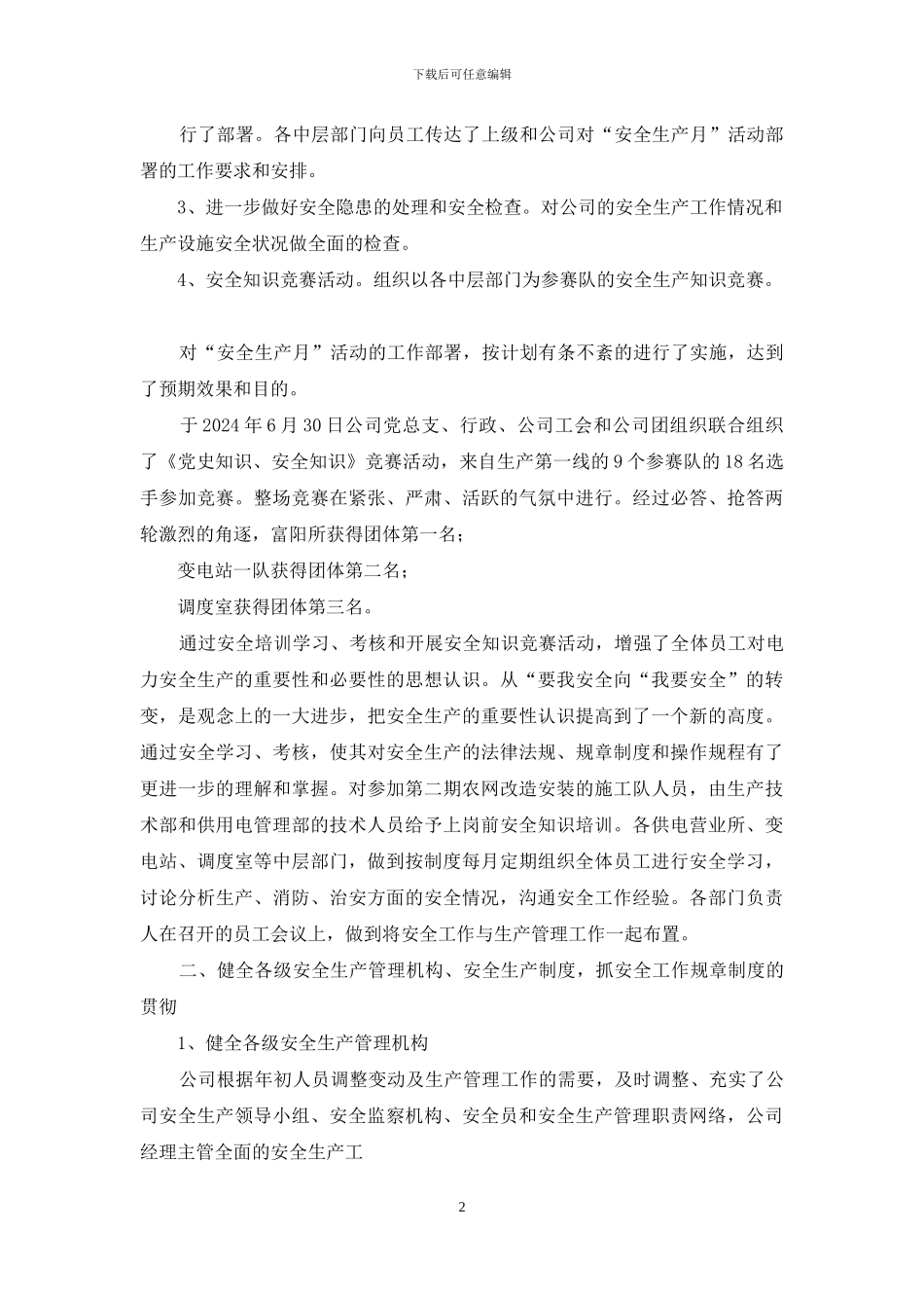 电力公司安全年度工作总结_第2页