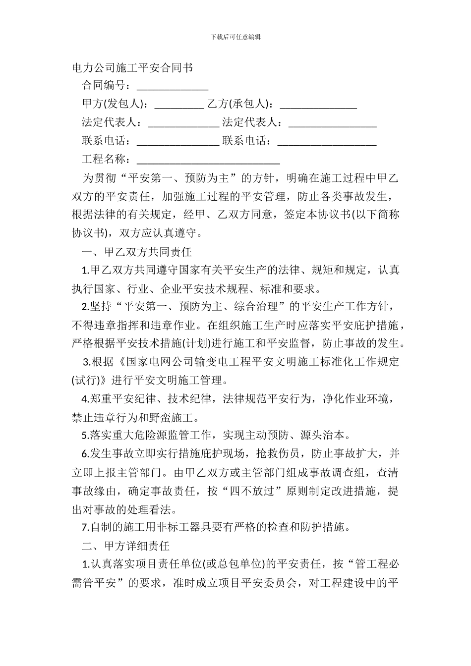 电力公司施工安全合同书_第2页