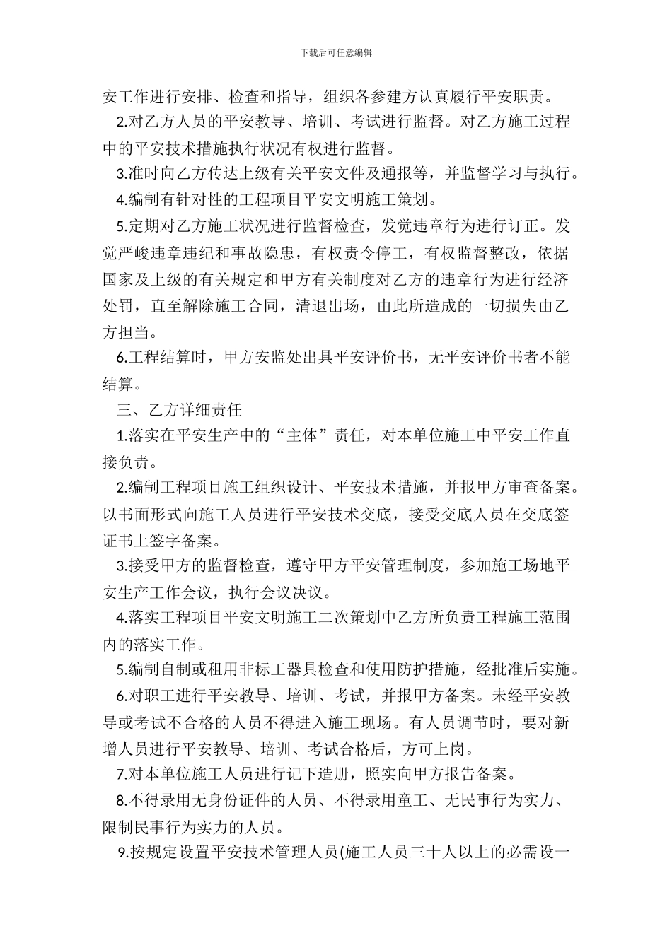 电力公司施工安全合同书_第3页