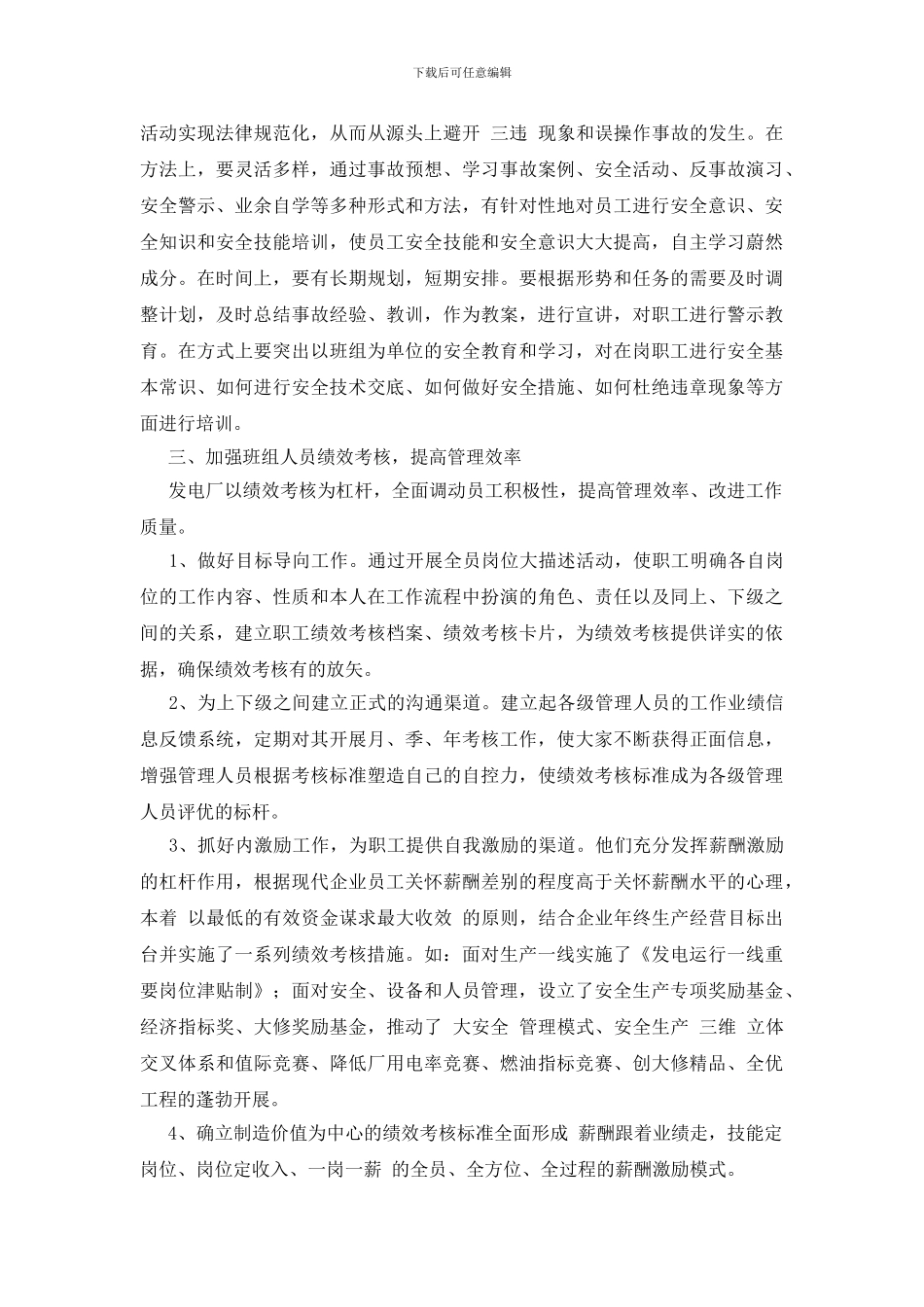 电力企业强化安全生产管理_第2页