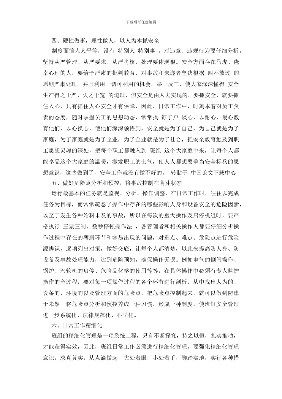 电力企业强化安全生产管理_第3页