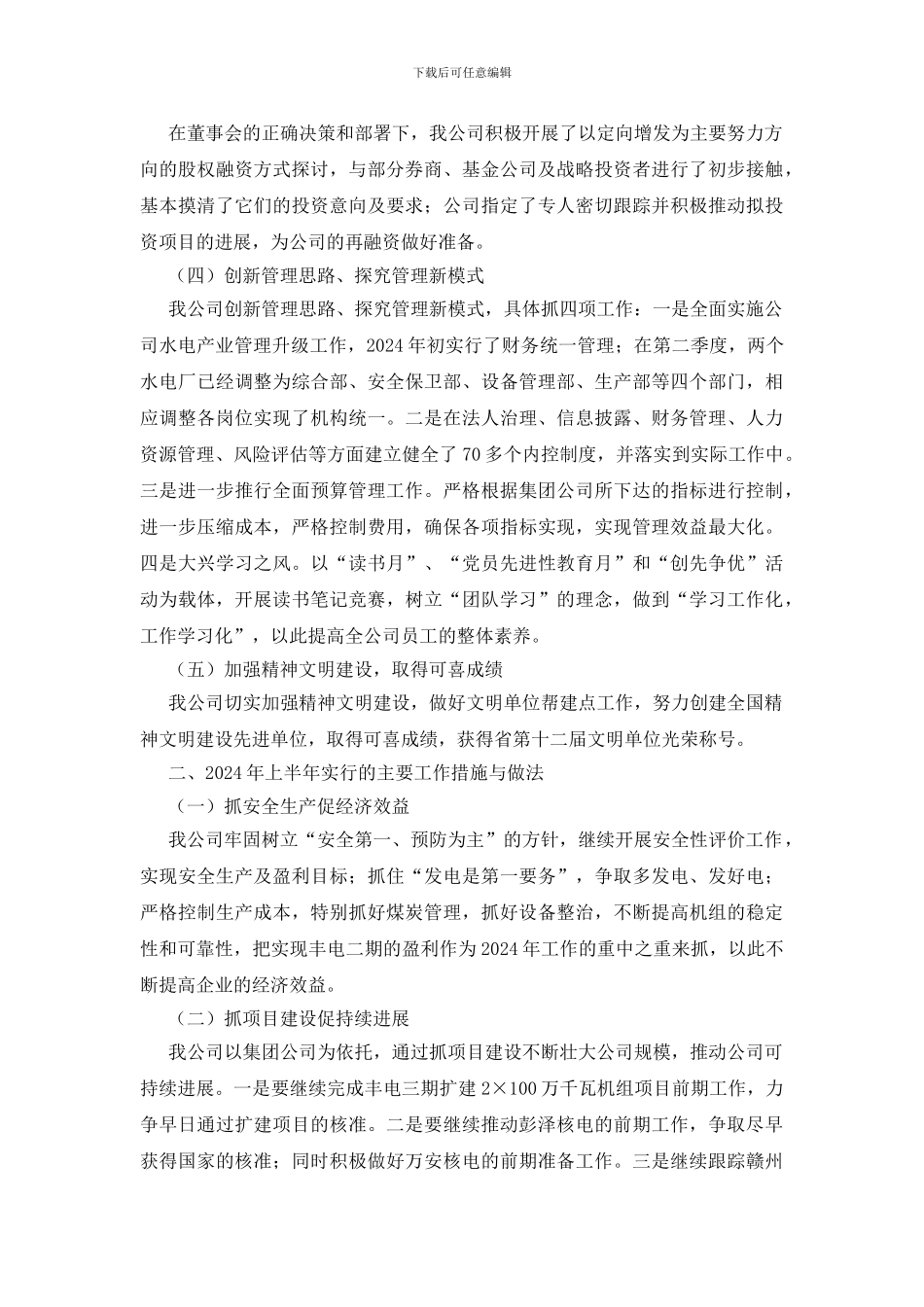 电力公司行政建设工作总结_第2页