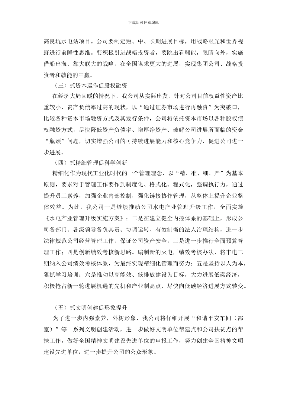 电力公司行政建设工作总结_第3页