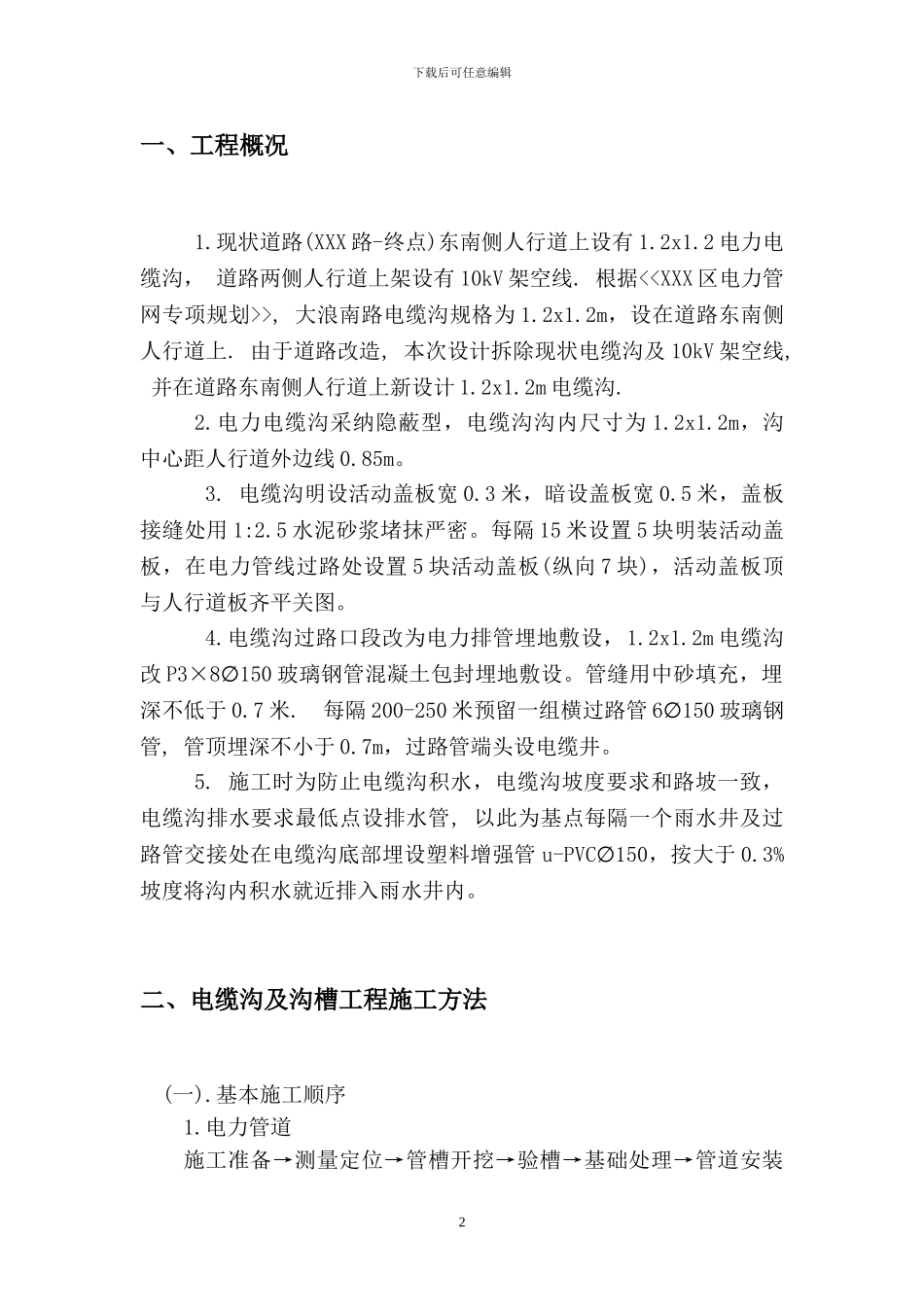 电力分项工程施工方案_第2页