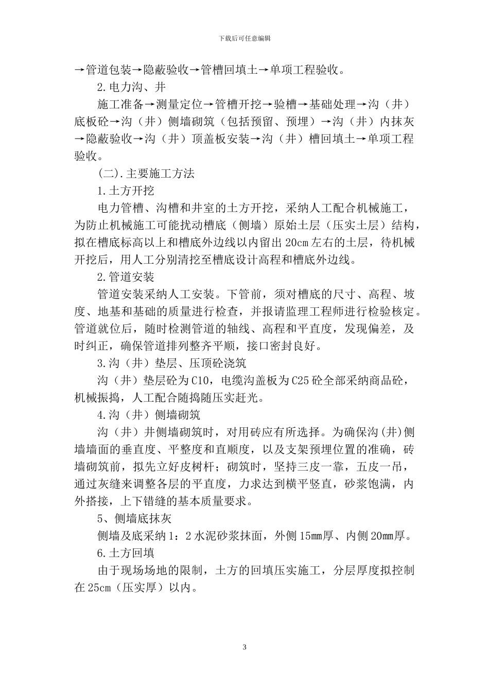 电力分项工程施工方案_第3页