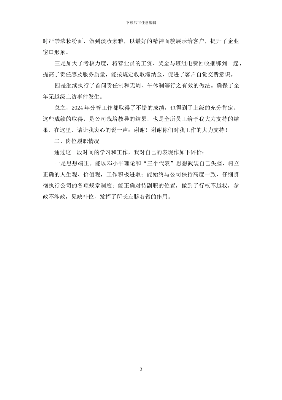 电力副所长XX年度述职报告_第3页