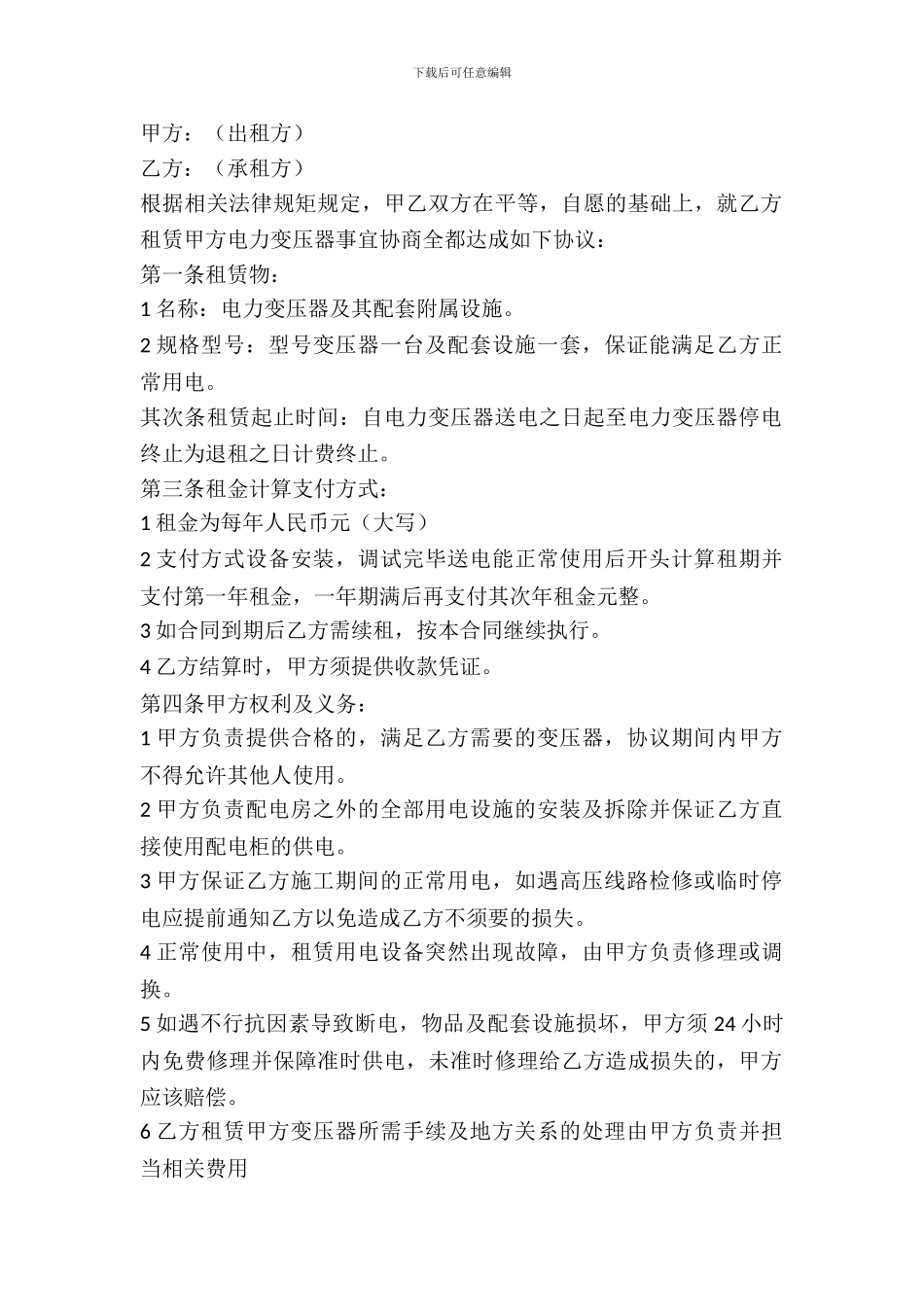 电力变压器租赁协议_第2页