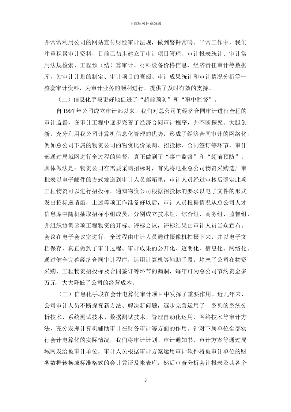 电力公司审计部工作总结_第3页