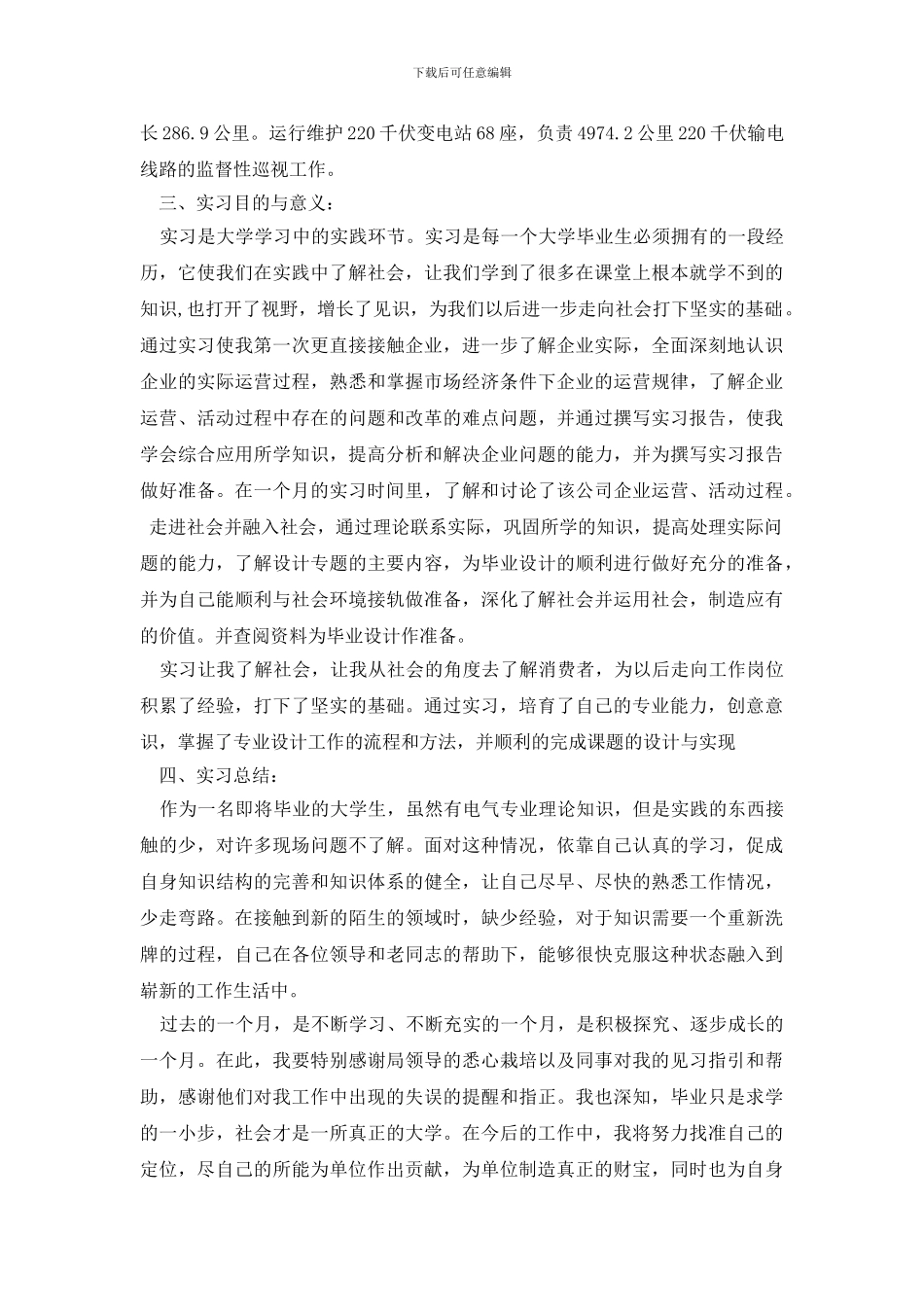 电力公司实习报告_第3页