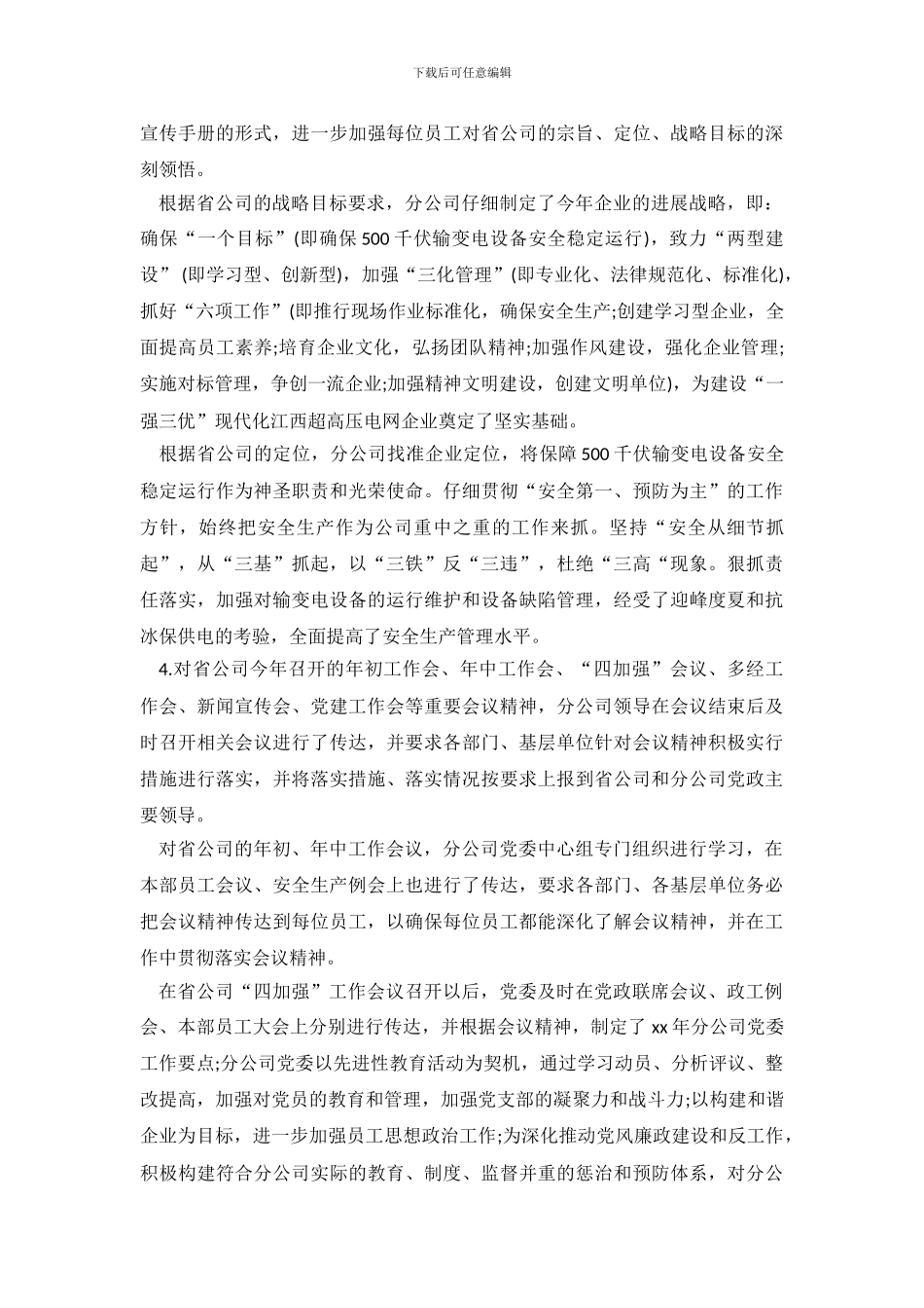 电力公司执行力情况自查报告范文_第3页