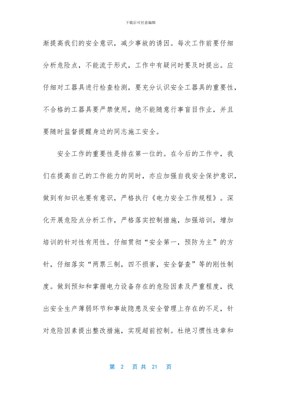 电力安全心得体会_第2页
