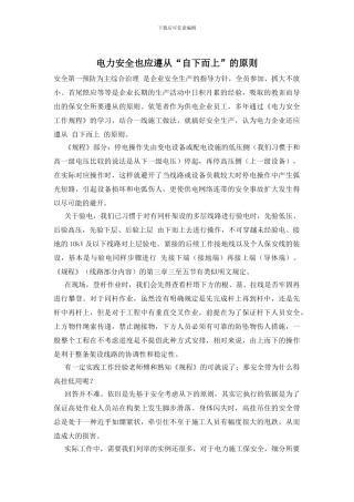 电力安全也应遵从“自下而上”的原则
