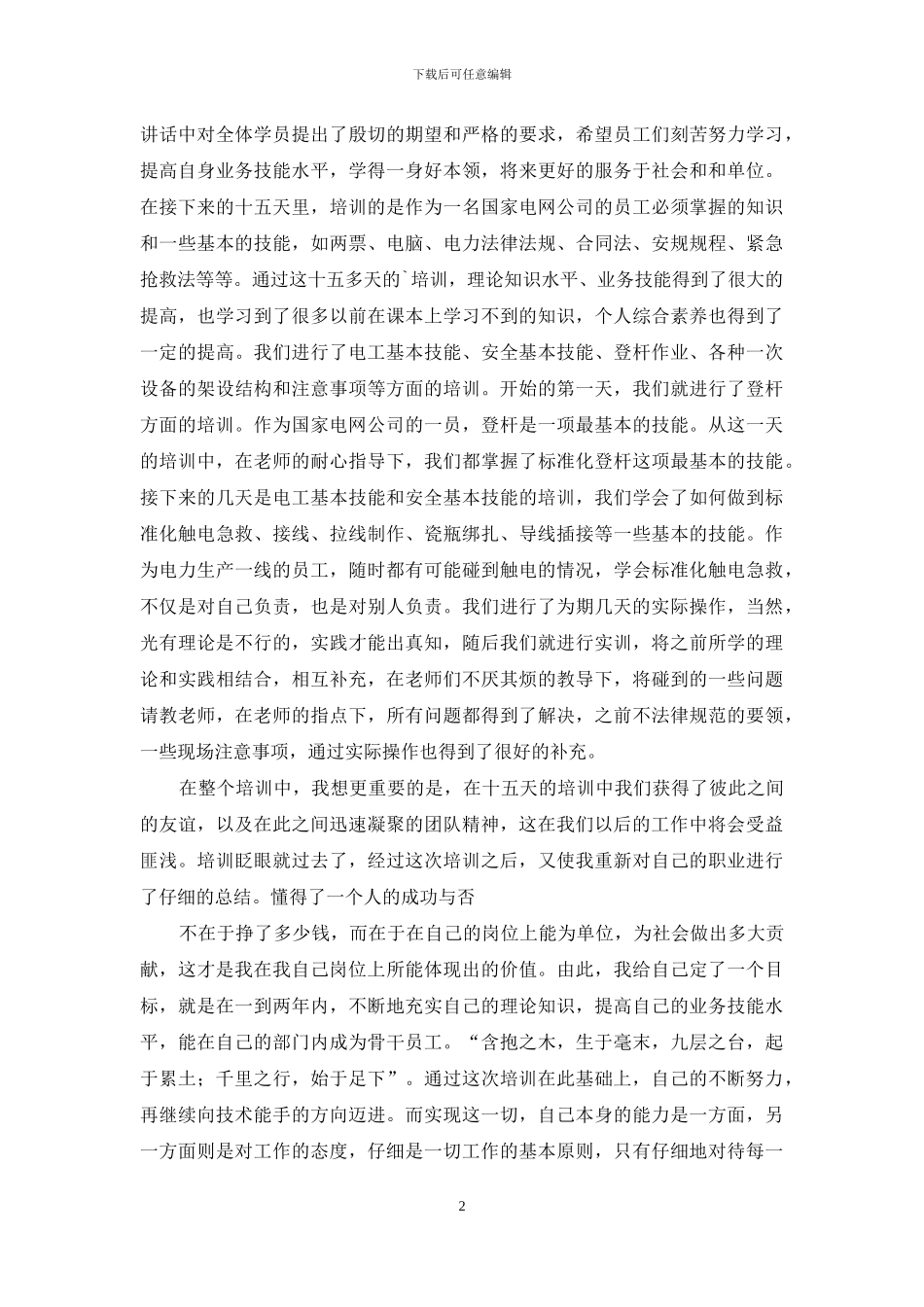 电力培训心得体会_第2页
