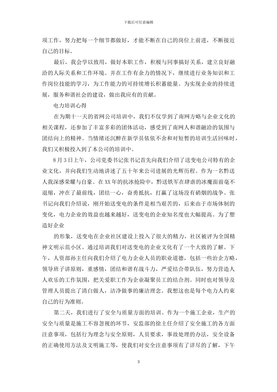 电力培训心得体会_第3页