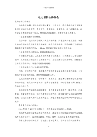 电力培训心得体会