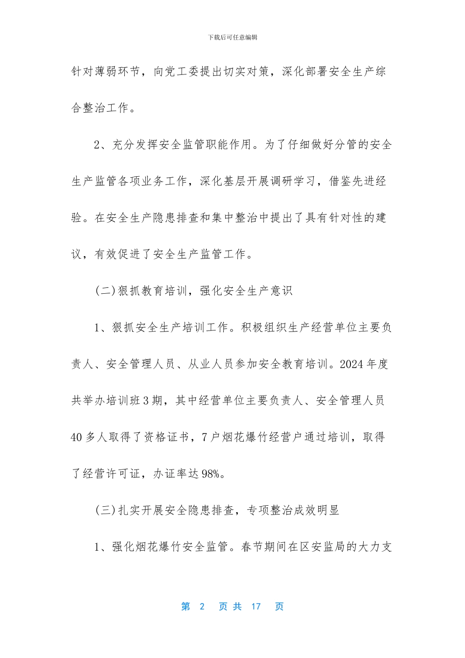 电力安全生产先进个人总结_第2页