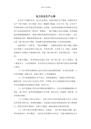 电力安全生产心得