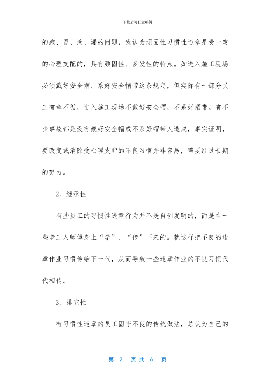 电力反违章心得体会_第2页