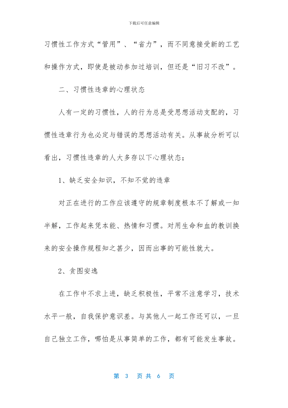 电力反违章心得体会_第3页