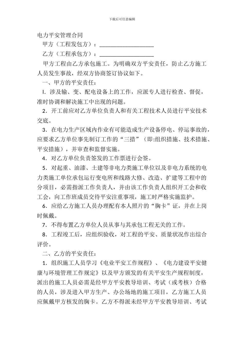 电力安全管理合同_第2页