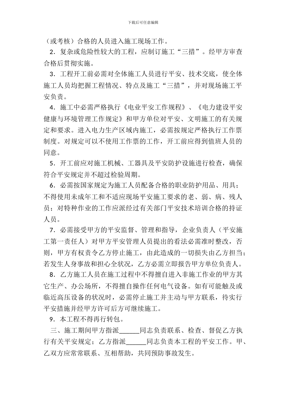 电力安全管理合同_第3页