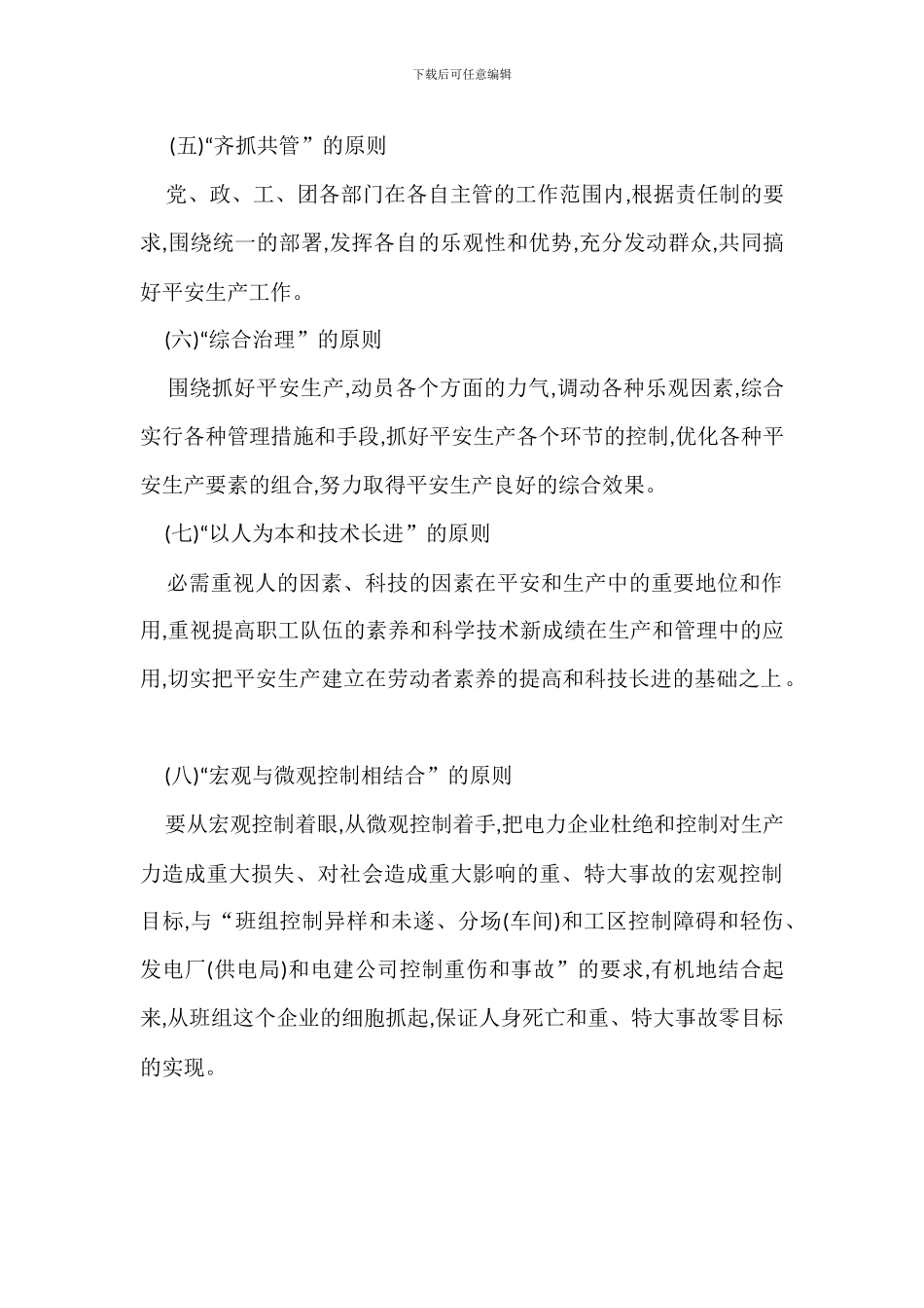 电力安全生产管理原则_第2页