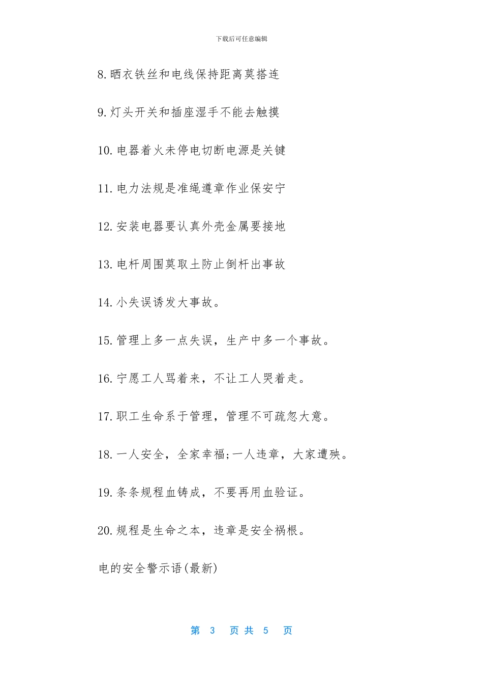 电力安全警示语_第3页