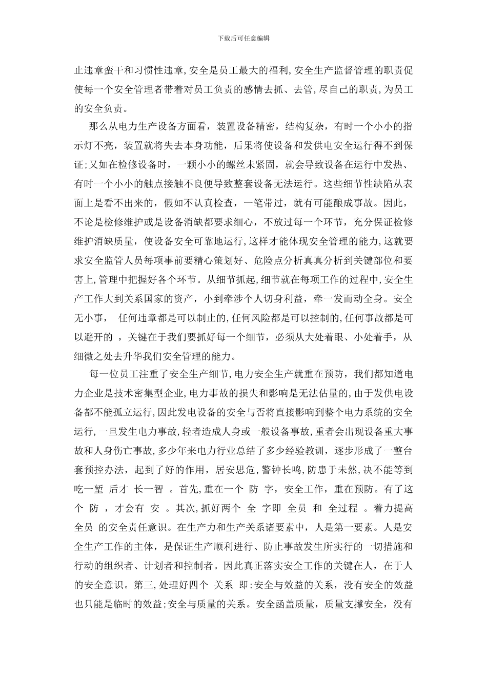 电力安全管理注重细节_第2页