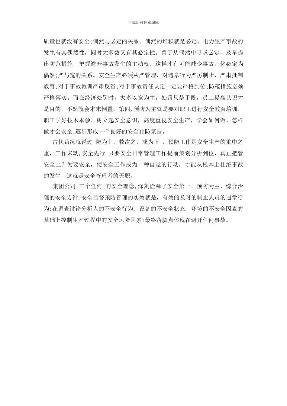 电力安全管理注重细节_第3页