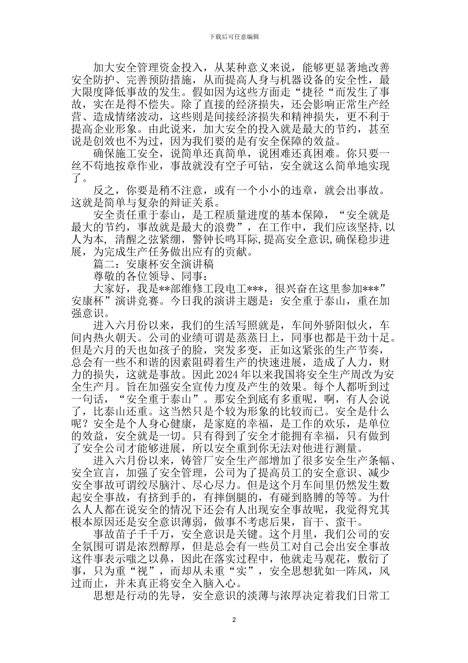 电力安康杯演讲稿_第2页