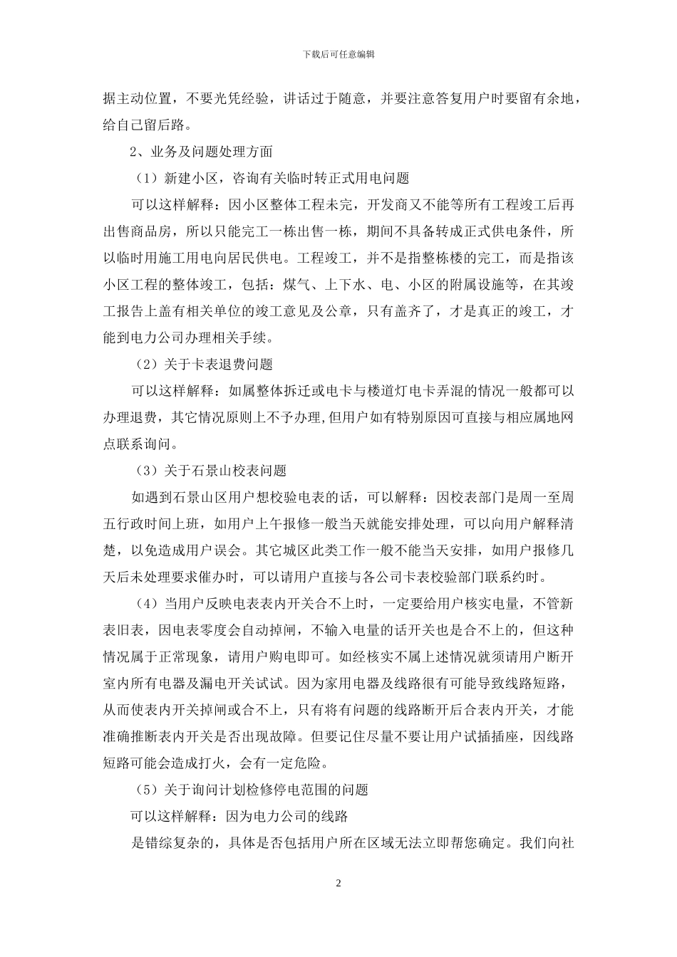 电力客服个人年终工作总结范文_第2页