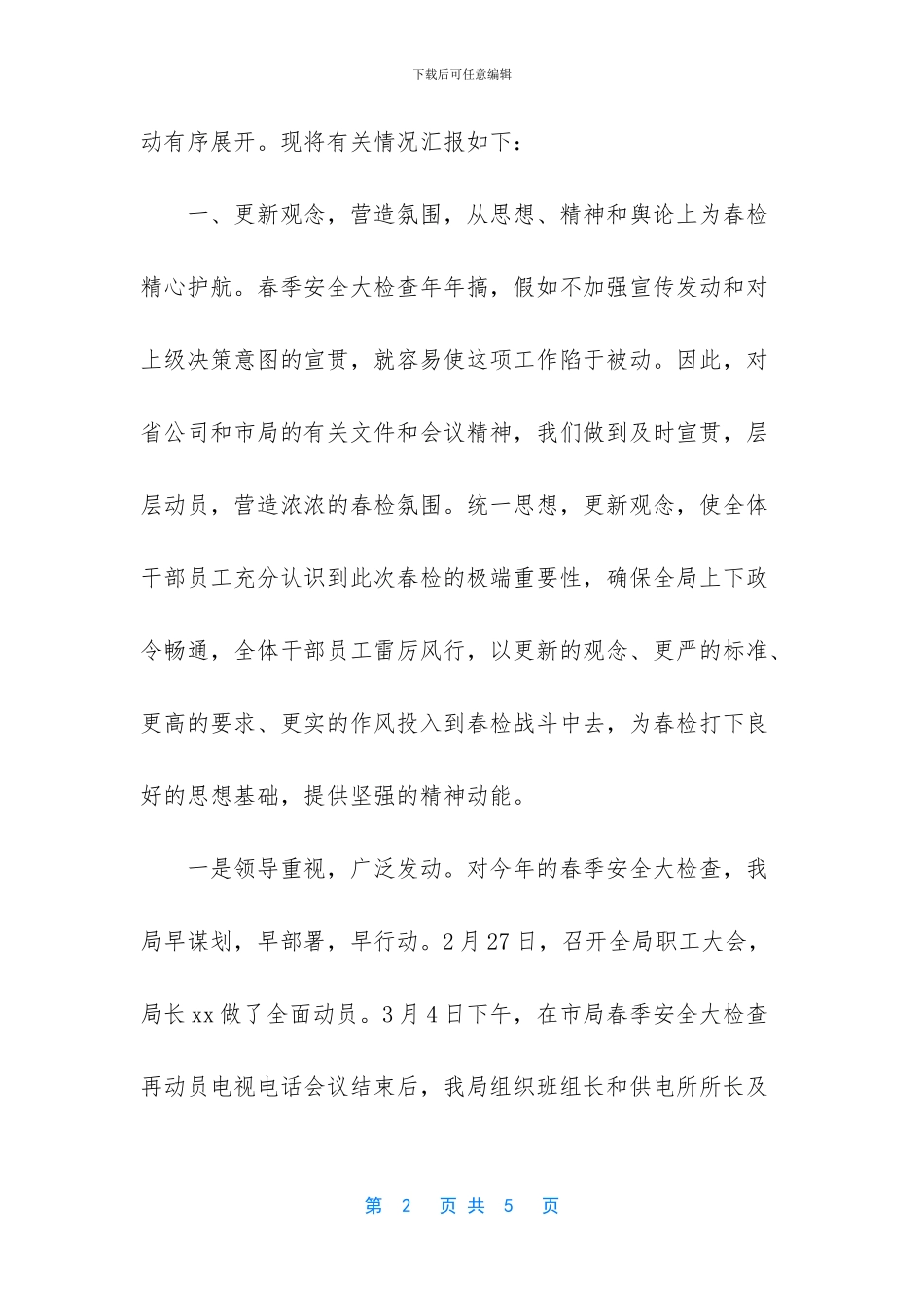 电力局招聘待遇怎么样_第2页