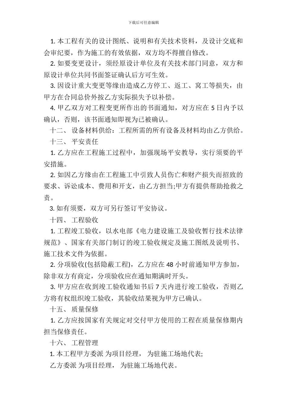 电力安装合同范本_第3页