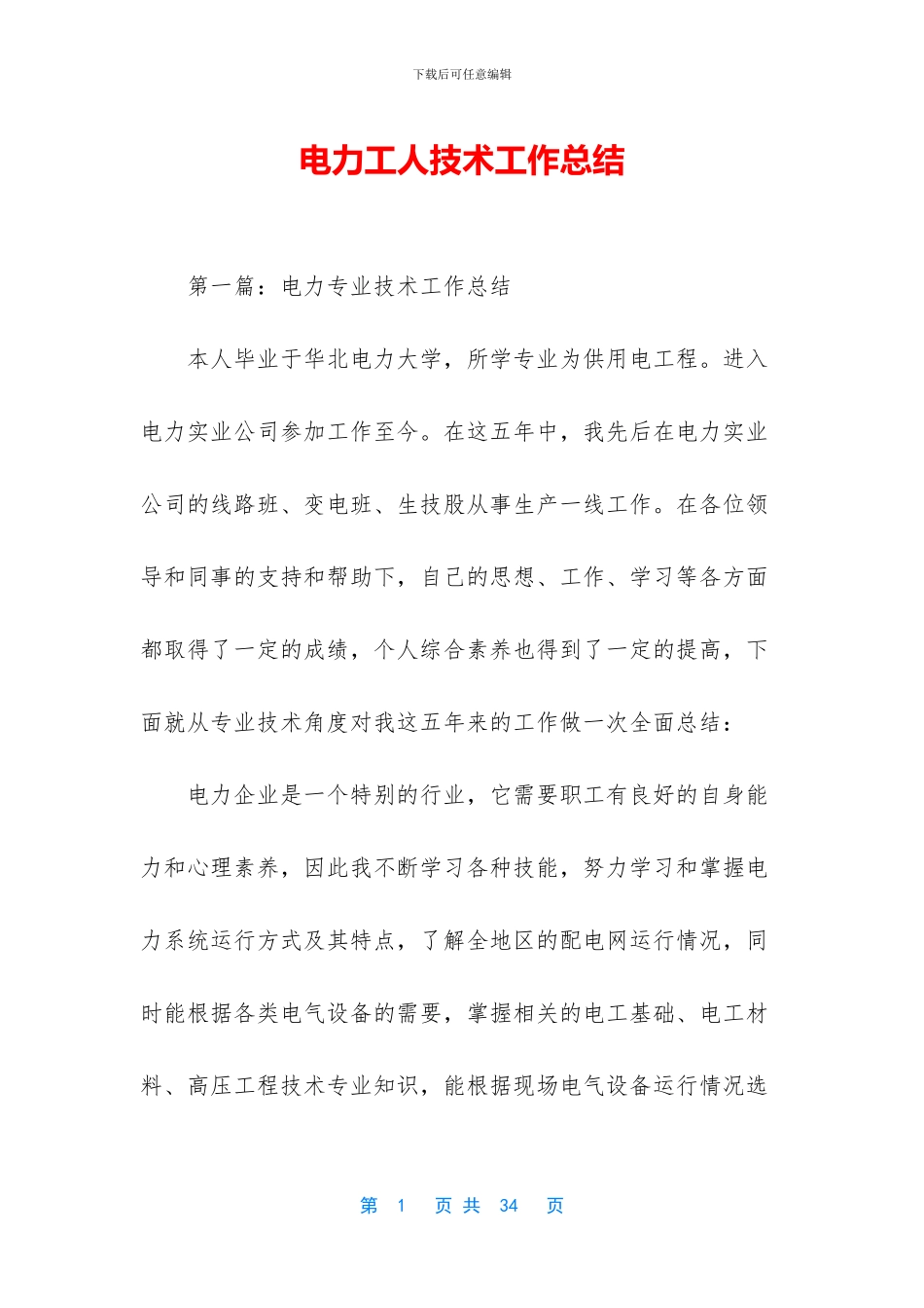 电力工人技术工作总结_第1页