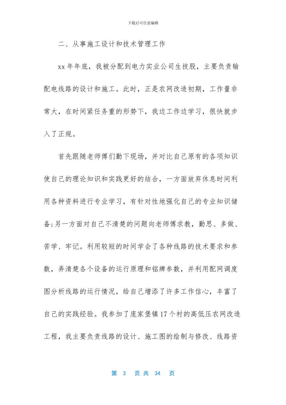 电力工人技术工作总结_第3页