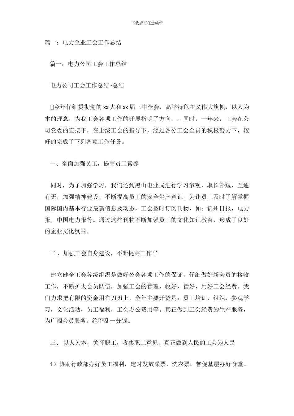 电力工会工作总结_第2页