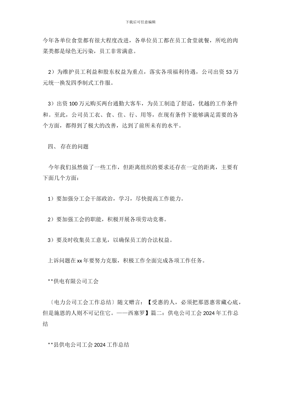 电力工会工作总结_第3页