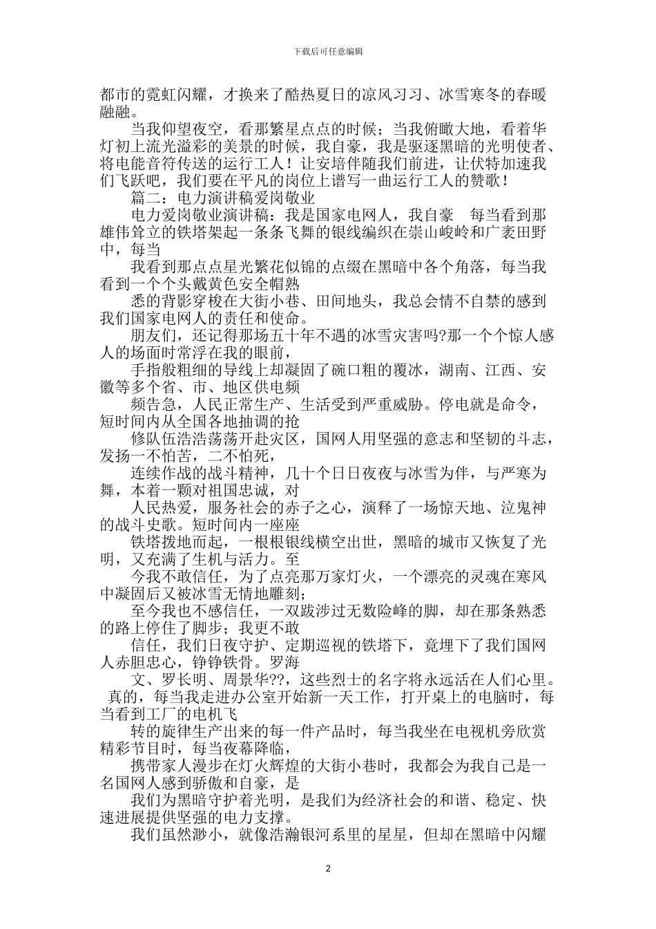 电力工人演讲稿_第2页