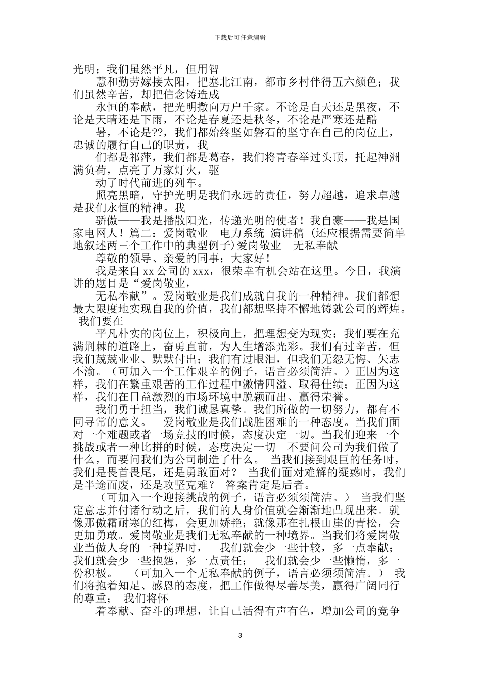 电力工人演讲稿_第3页