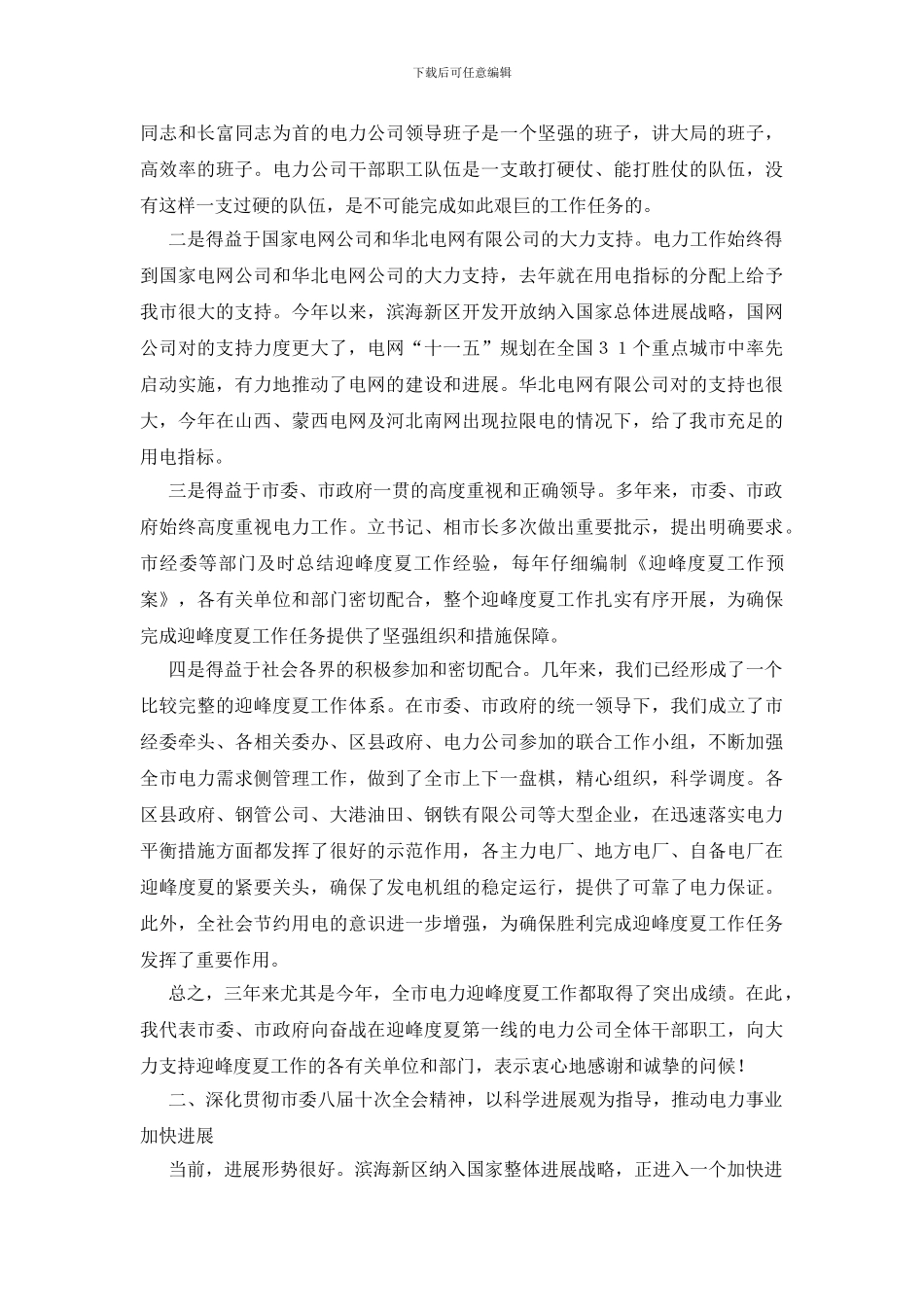 电力工作部署及供应会议讲话_第2页