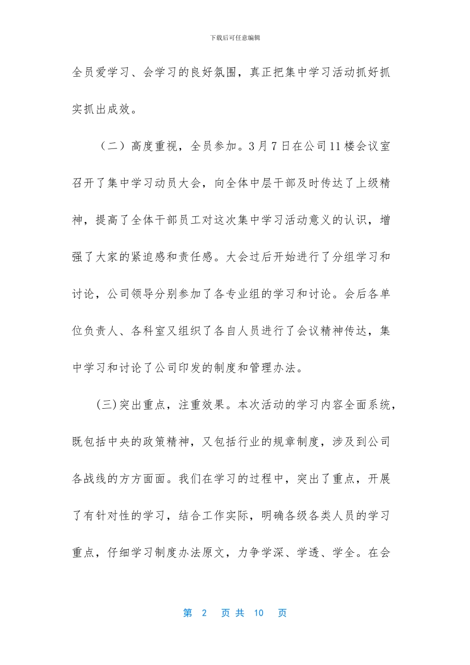 电力安全月活动心得体会_第2页